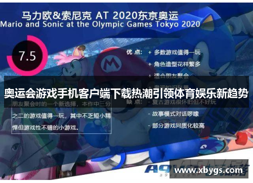 奥运会游戏手机客户端下载热潮引领体育娱乐新趋势 奥运会游戏手机客户端下载热潮引领体育娱乐新趋势